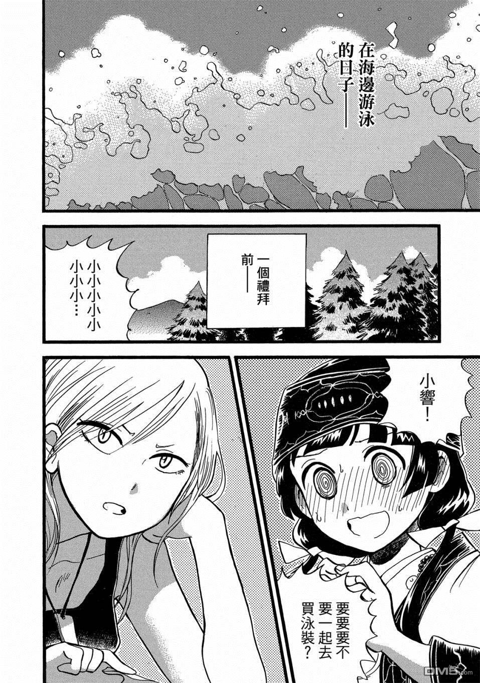 当女孩遇到熊 第54话 性感泳装和少女的怪 第6页