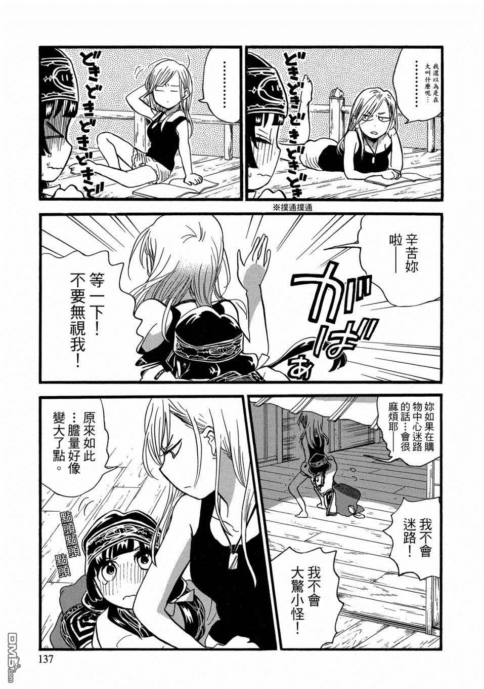 当女孩遇到熊 第54话 性感泳装和少女的怪 第7页
