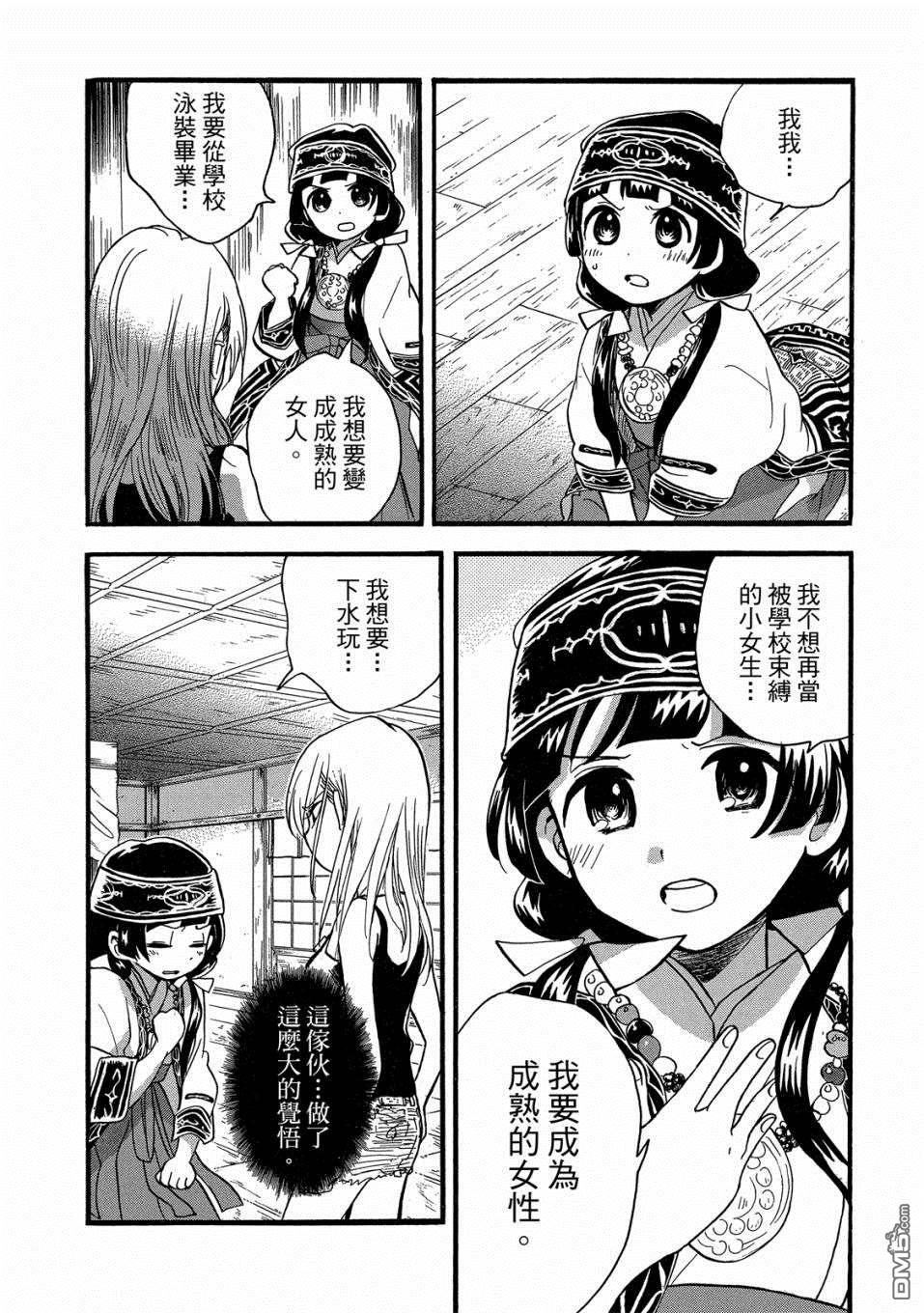 当女孩遇到熊 第54话 性感泳装和少女的怪 第8页