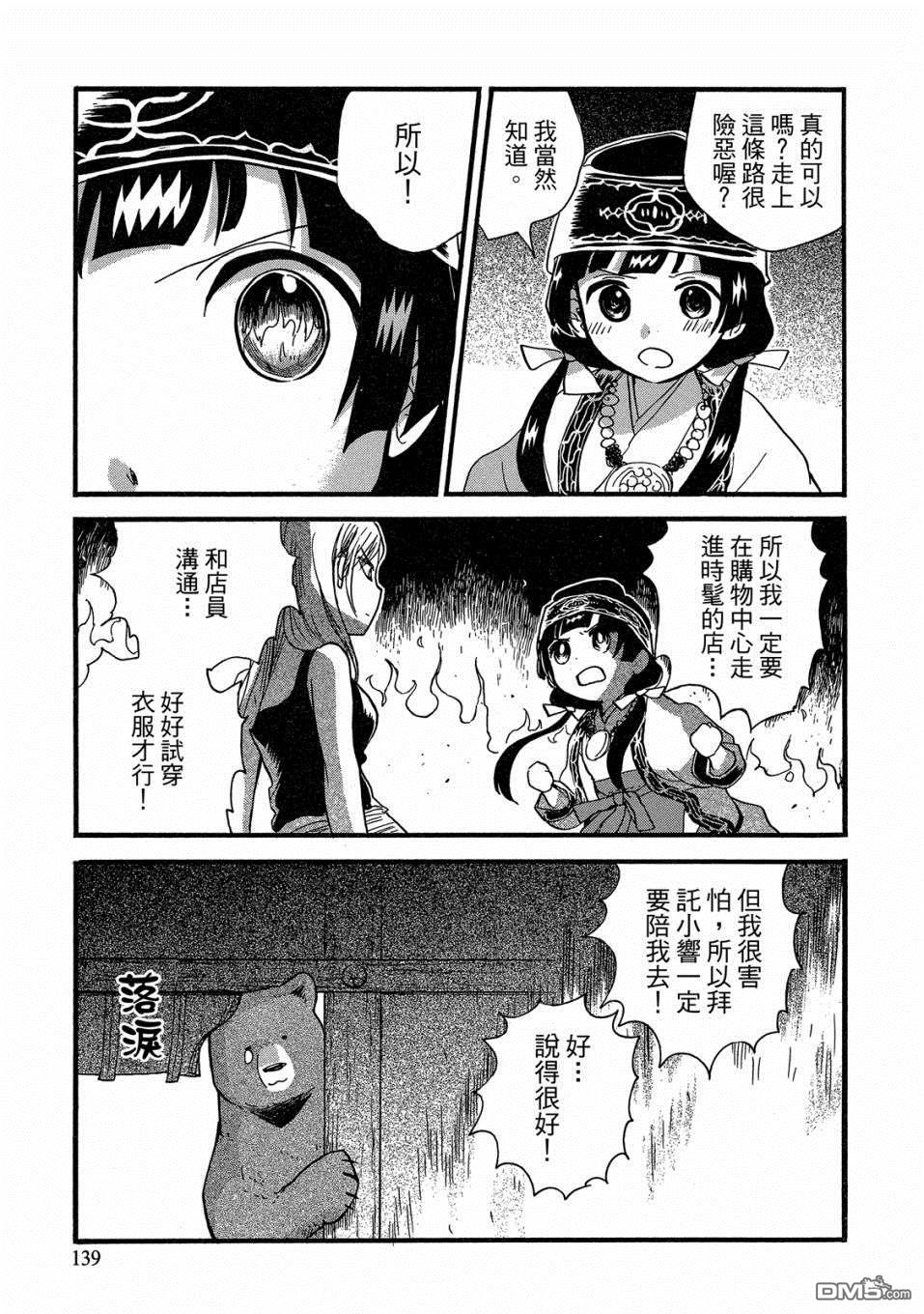 当女孩遇到熊 第54话 性感泳装和少女的怪 第9页