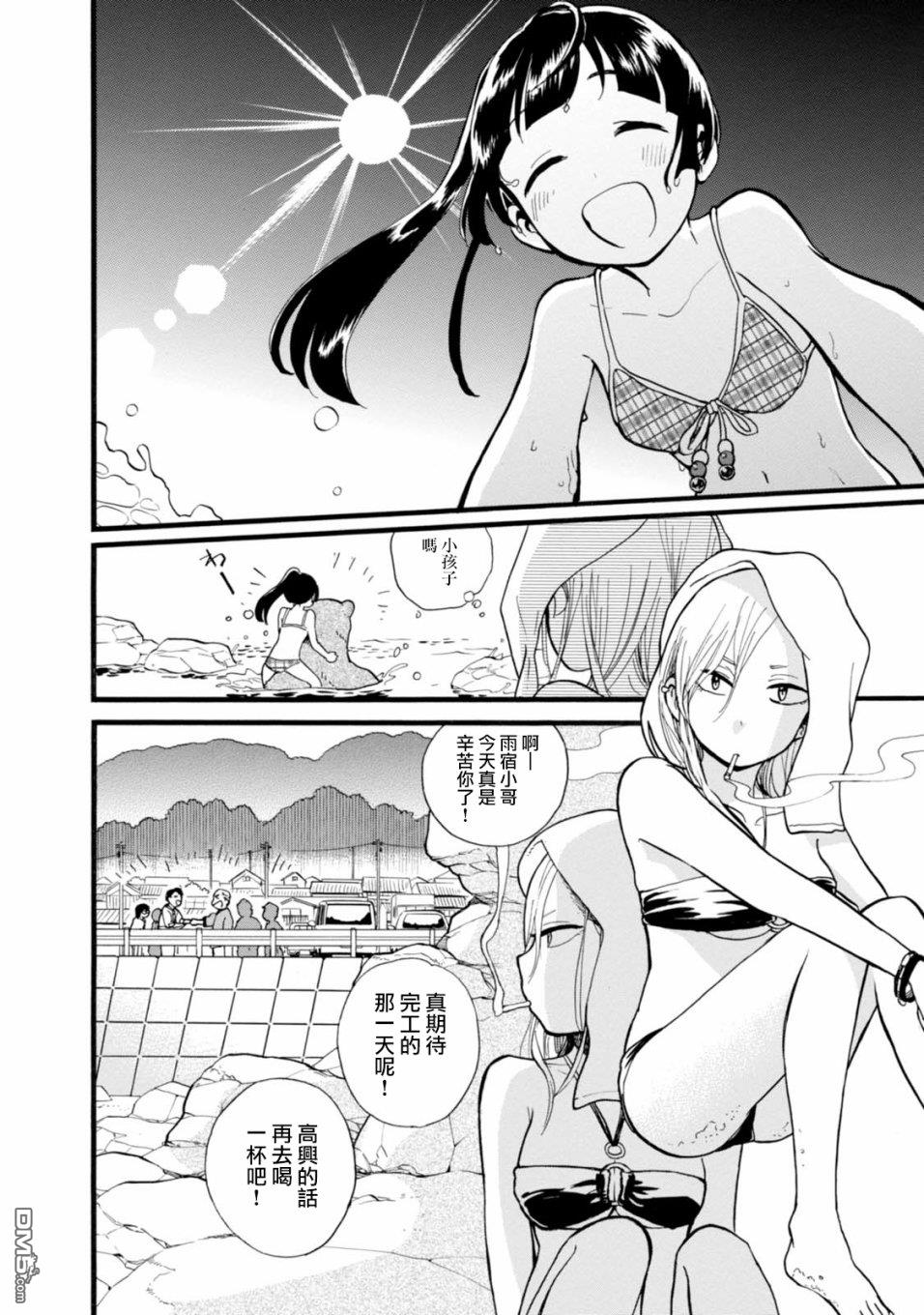当女孩遇到熊 第55话 盛夏的糖衣炮弹 第11页