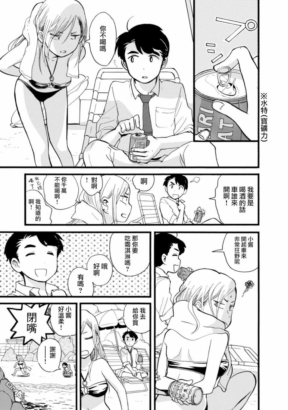 当女孩遇到熊 第55话 盛夏的糖衣炮弹 第12页