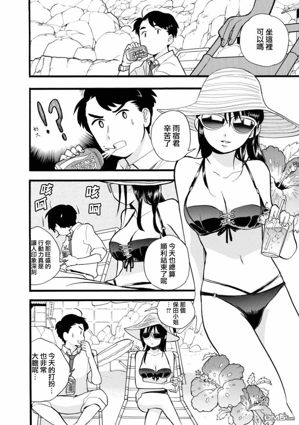 当女孩遇到熊 第55话 盛夏的糖衣炮弹 第13页