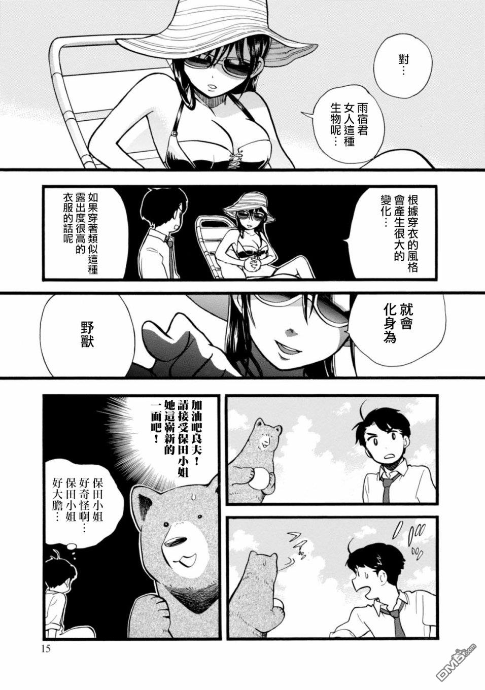 当女孩遇到熊 第55话 盛夏的糖衣炮弹 第14页