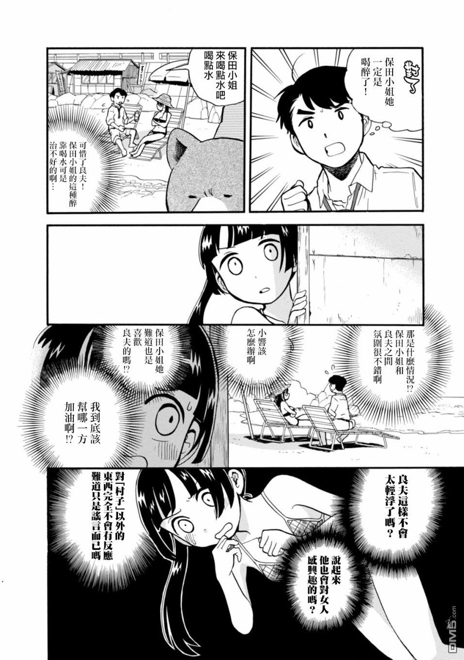 当女孩遇到熊 第55话 盛夏的糖衣炮弹 第15页