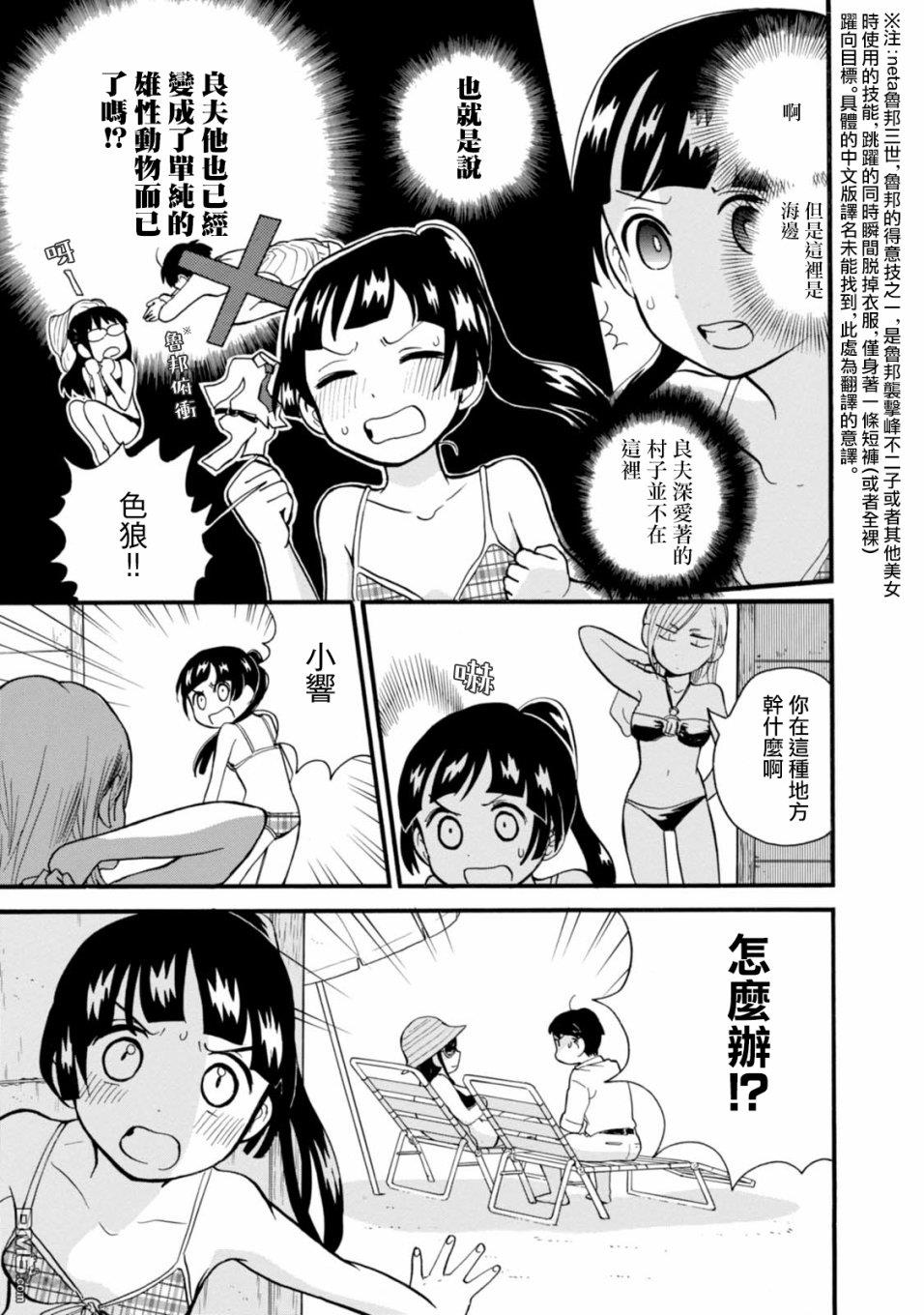当女孩遇到熊 第55话 盛夏的糖衣炮弹 第16页