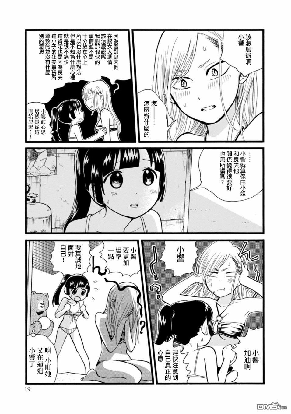 当女孩遇到熊 第55话 盛夏的糖衣炮弹 第18页