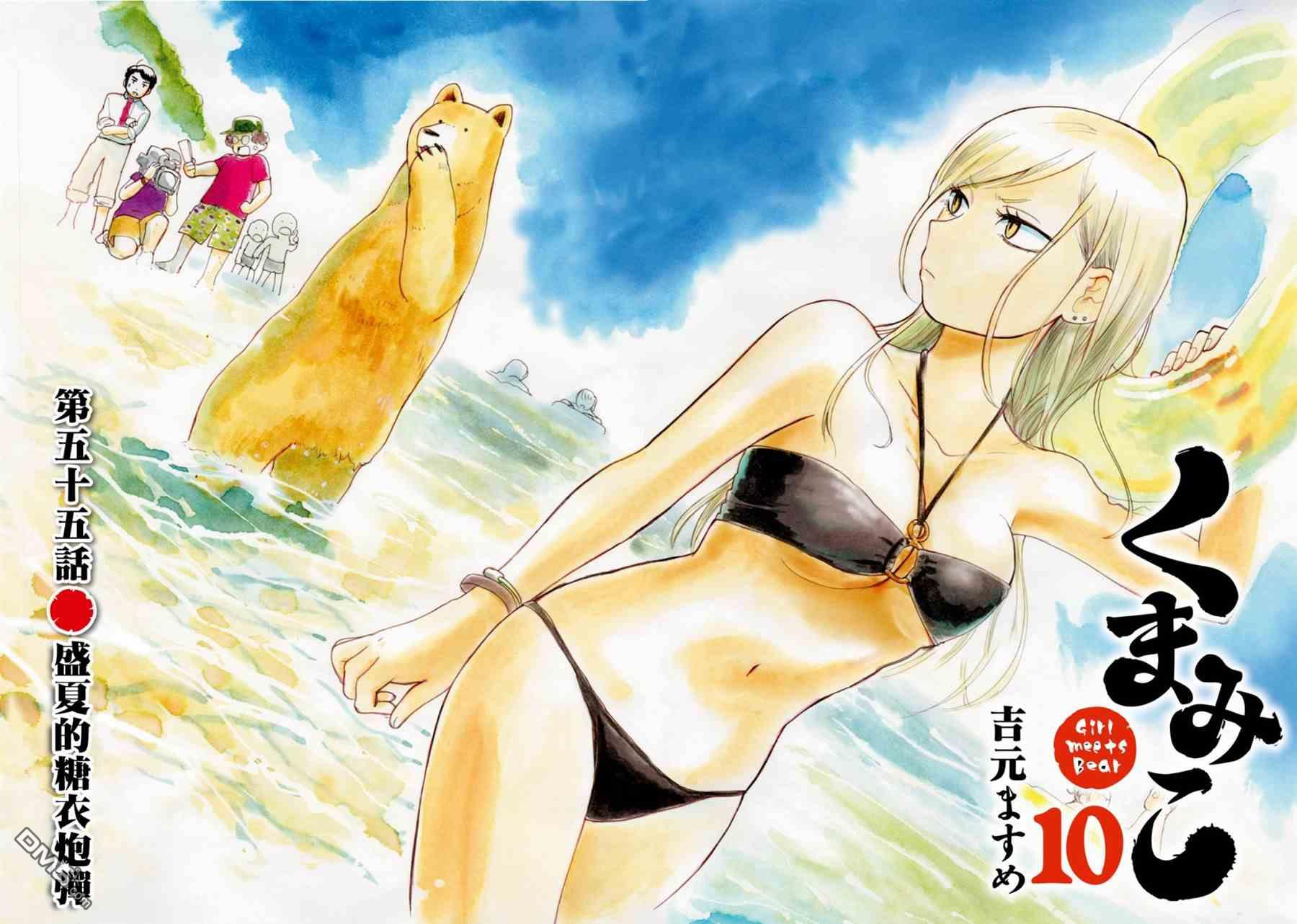 当女孩遇到熊 第55话 盛夏的糖衣炮弹 第2页