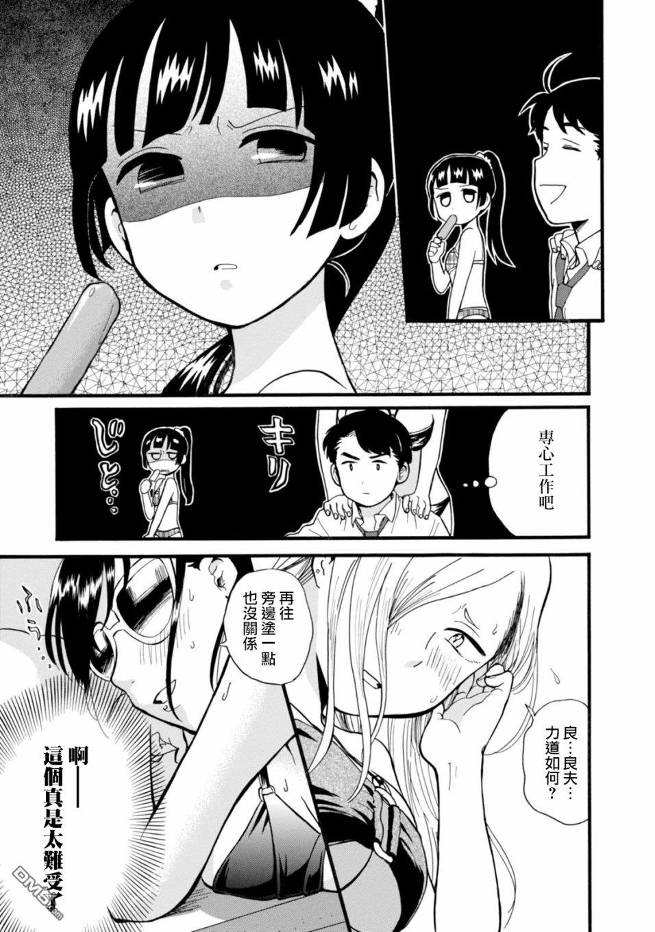 当女孩遇到熊 第55话 盛夏的糖衣炮弹 第22页