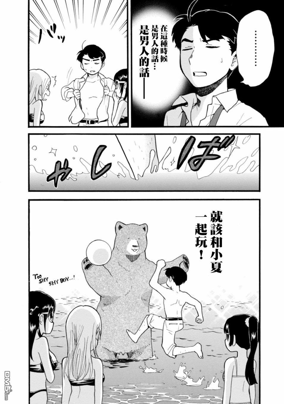 当女孩遇到熊 第55话 盛夏的糖衣炮弹 第23页