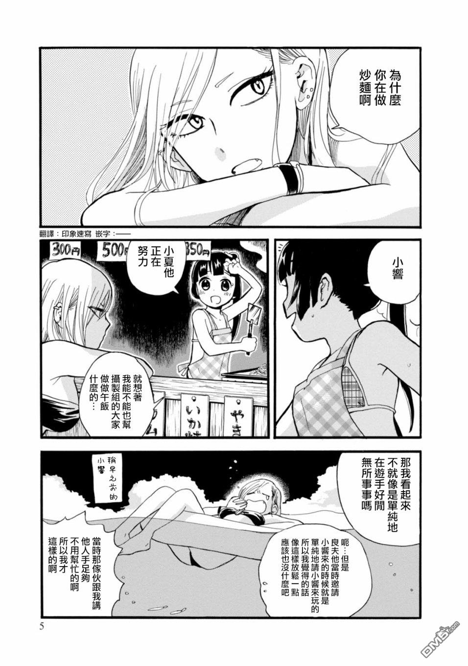 当女孩遇到熊 第55话 盛夏的糖衣炮弹 第4页