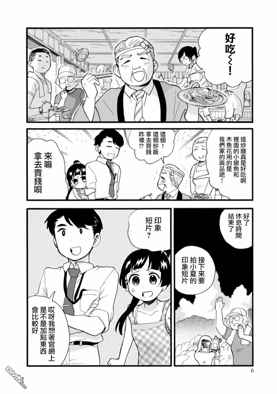 当女孩遇到熊 第55话 盛夏的糖衣炮弹 第5页