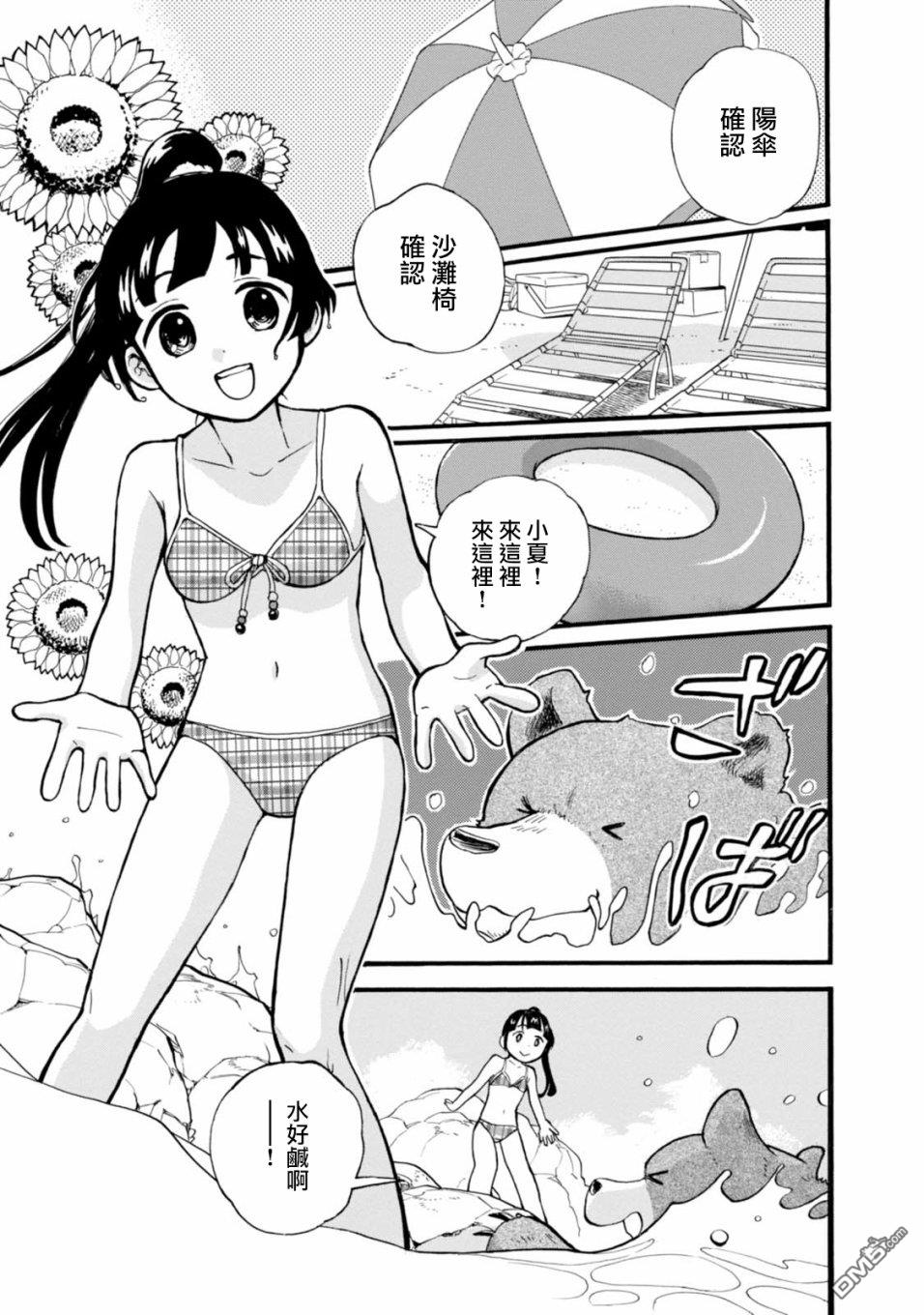 当女孩遇到熊 第55话 盛夏的糖衣炮弹 第8页
