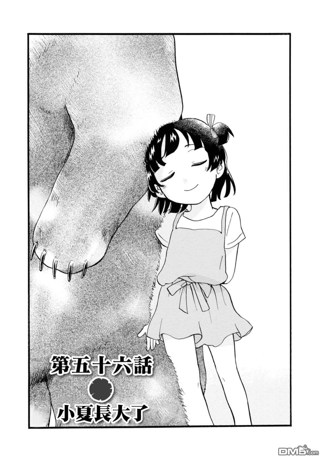 当女孩遇到熊 第56话 小夏长大了 第1页