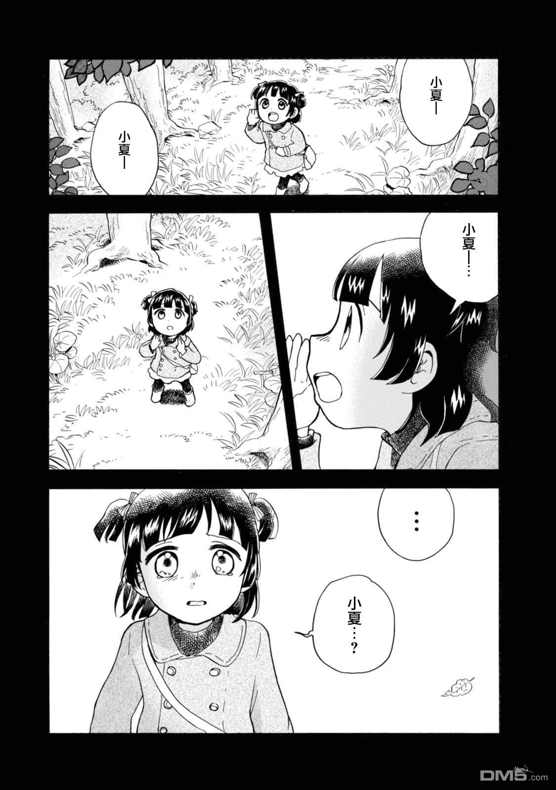 当女孩遇到熊 第56话 小夏长大了 第11页