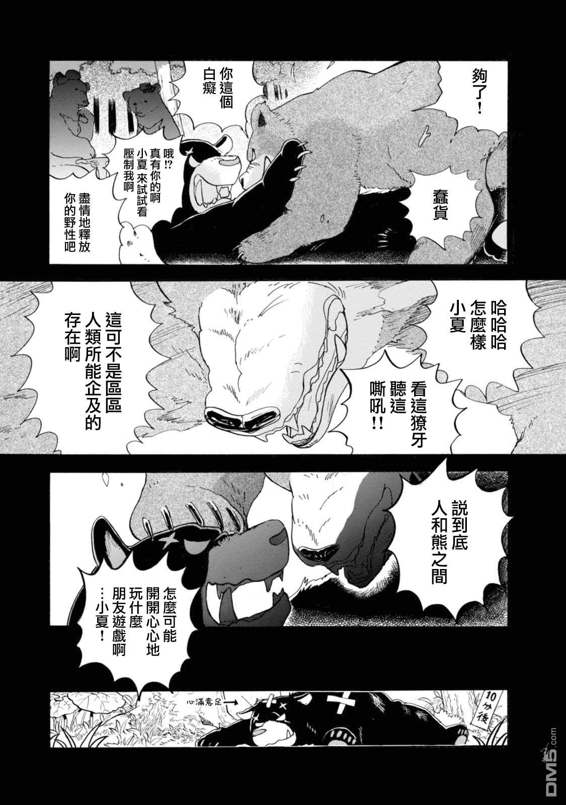 当女孩遇到熊 第56话 小夏长大了 第13页