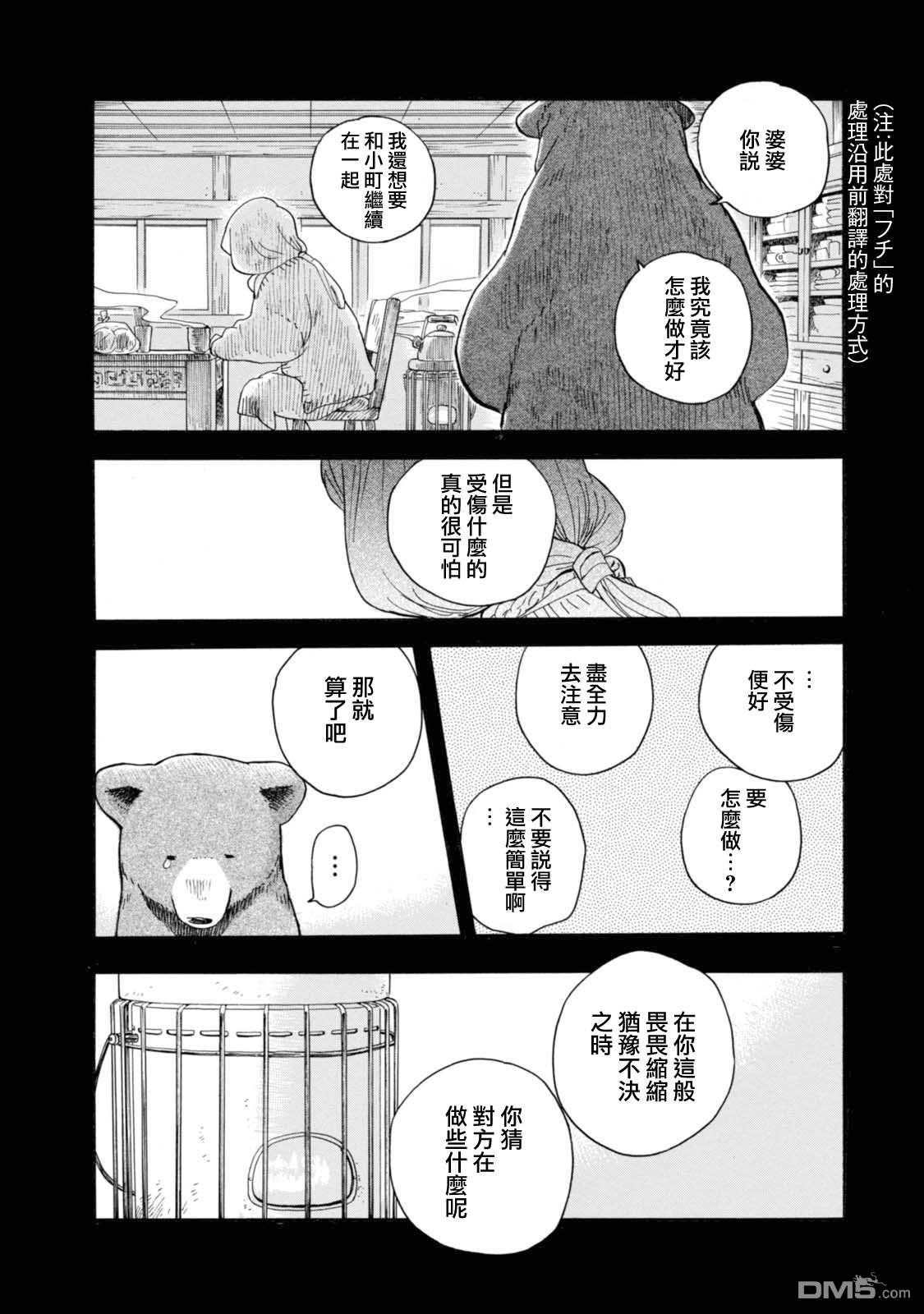 当女孩遇到熊 第56话 小夏长大了 第14页