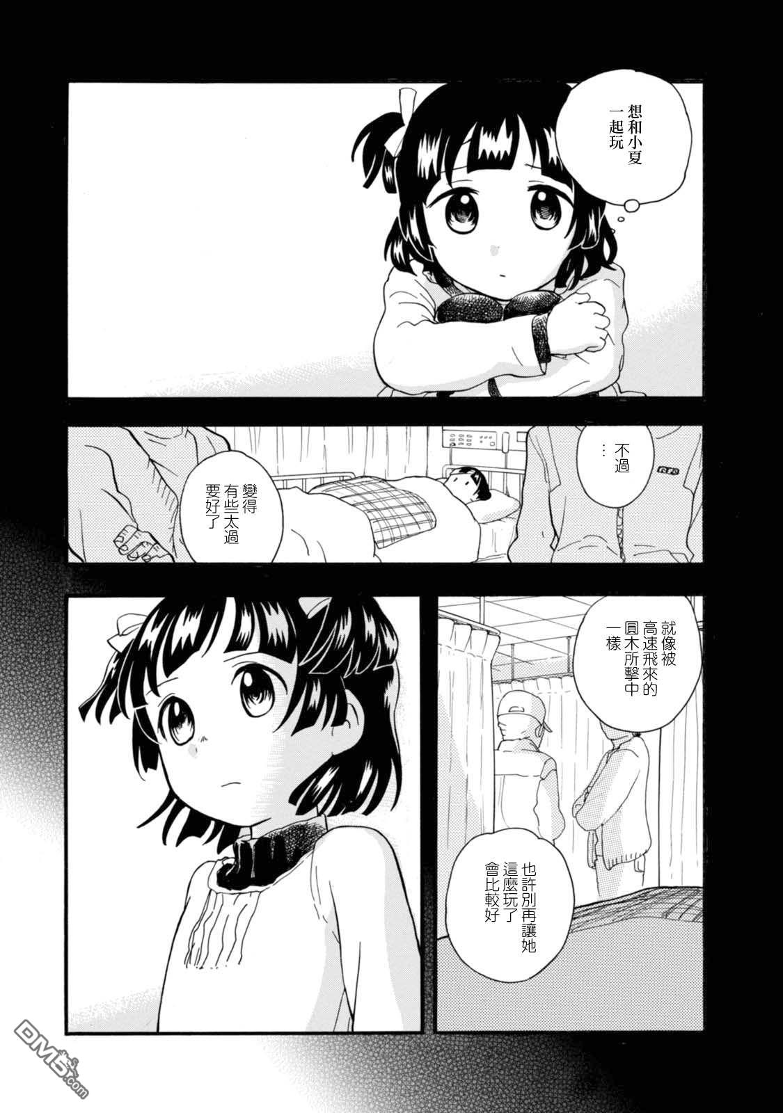 当女孩遇到熊 第56话 小夏长大了 第15页