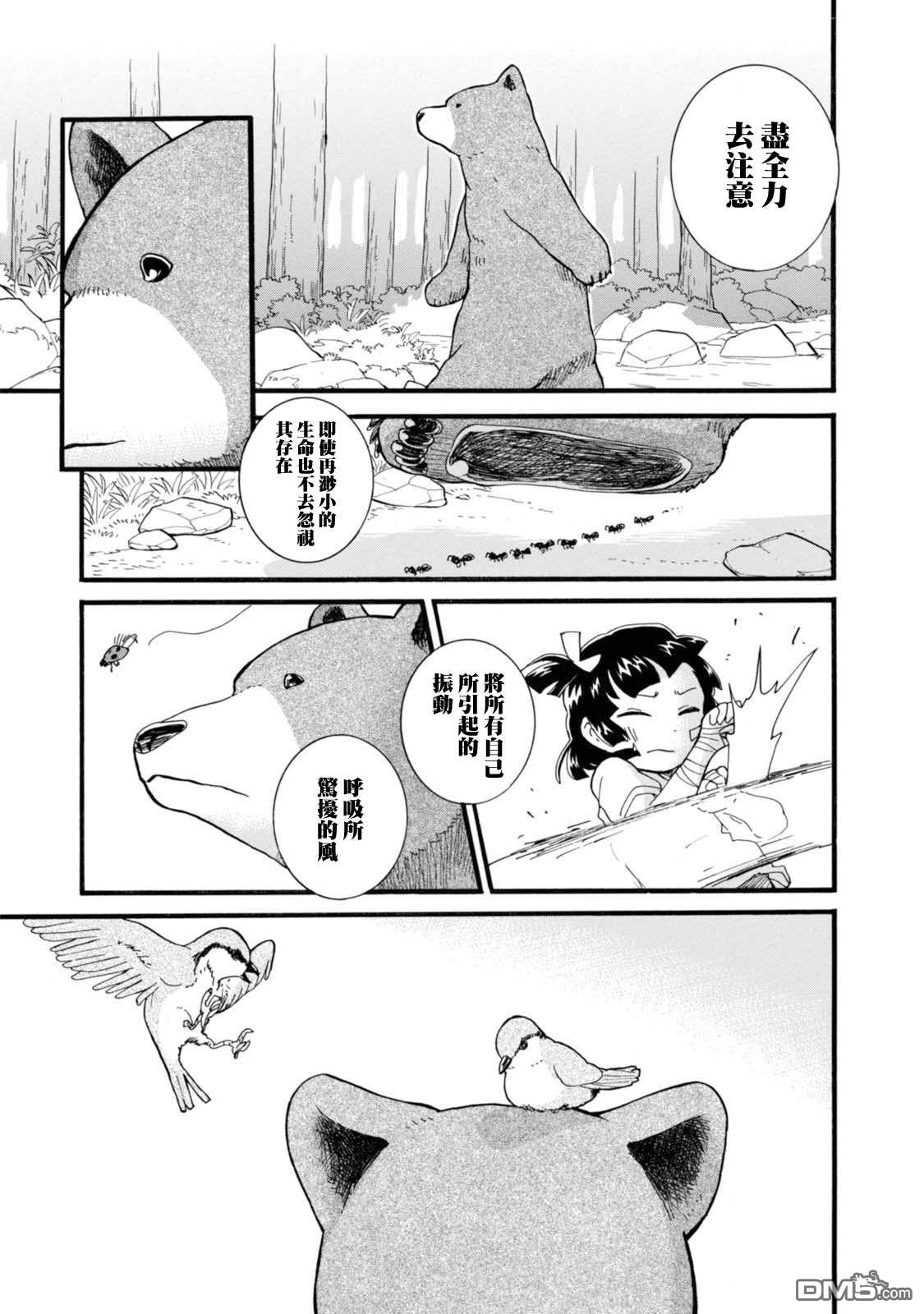 当女孩遇到熊 第56话 小夏长大了 第17页