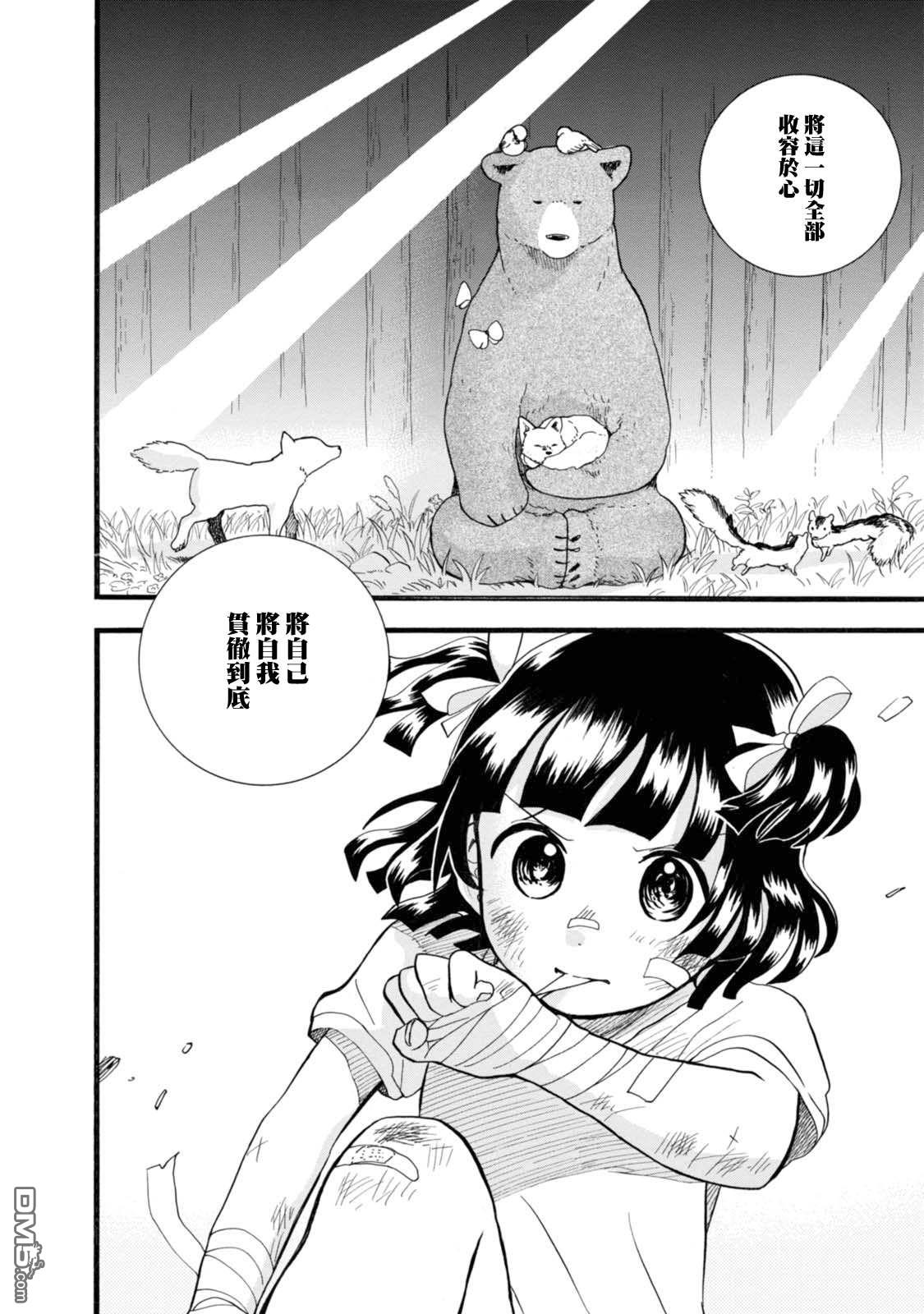 当女孩遇到熊 第56话 小夏长大了 第18页