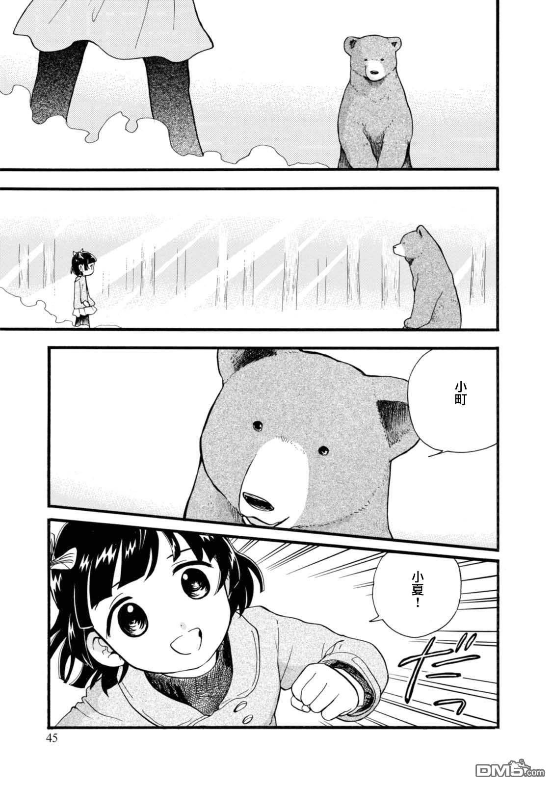 当女孩遇到熊 第56话 小夏长大了 第19页