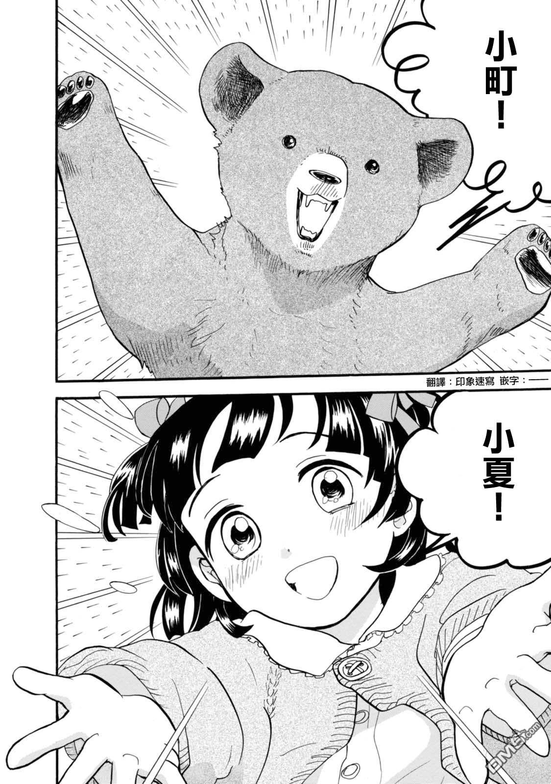 当女孩遇到熊 第56话 小夏长大了 第2页