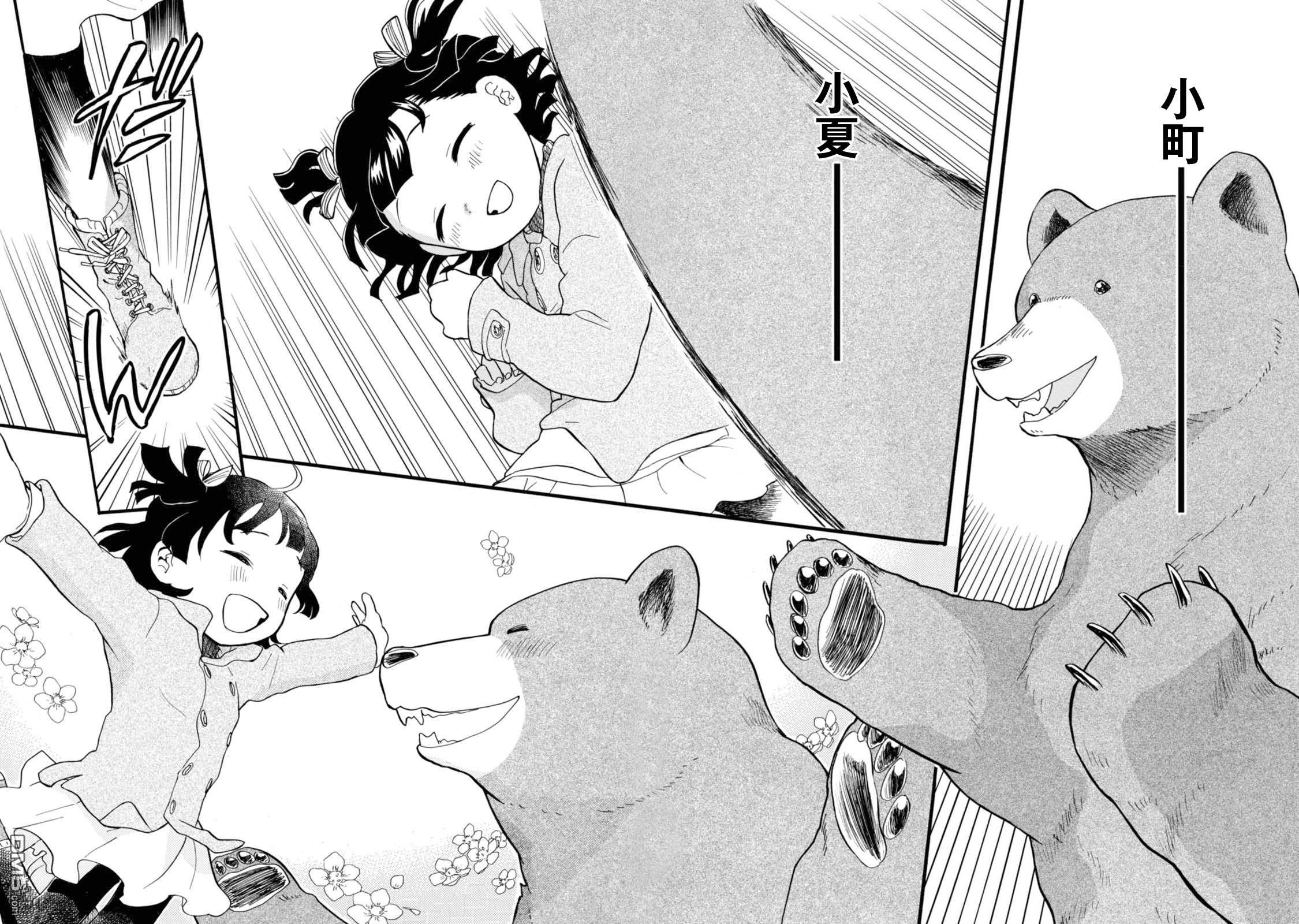 当女孩遇到熊 第56话 小夏长大了 第20页