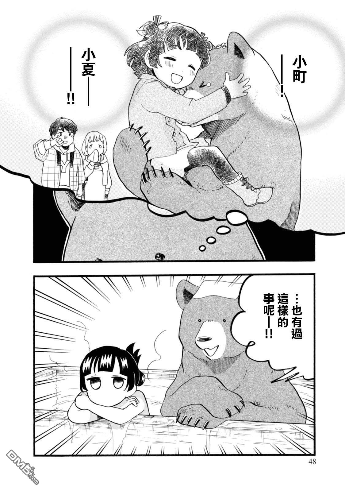 当女孩遇到熊 第56话 小夏长大了 第21页
