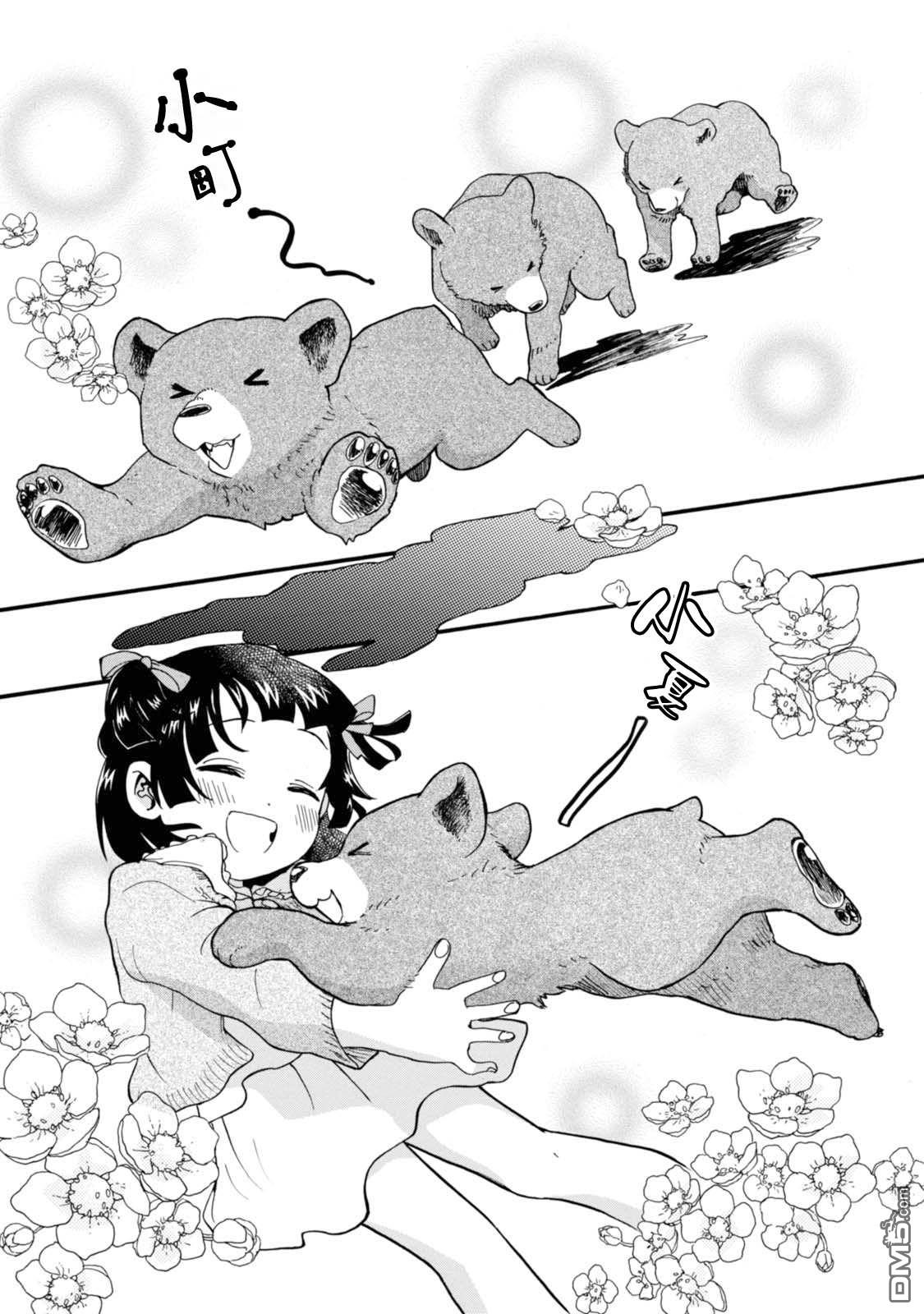 当女孩遇到熊 第56话 小夏长大了 第3页