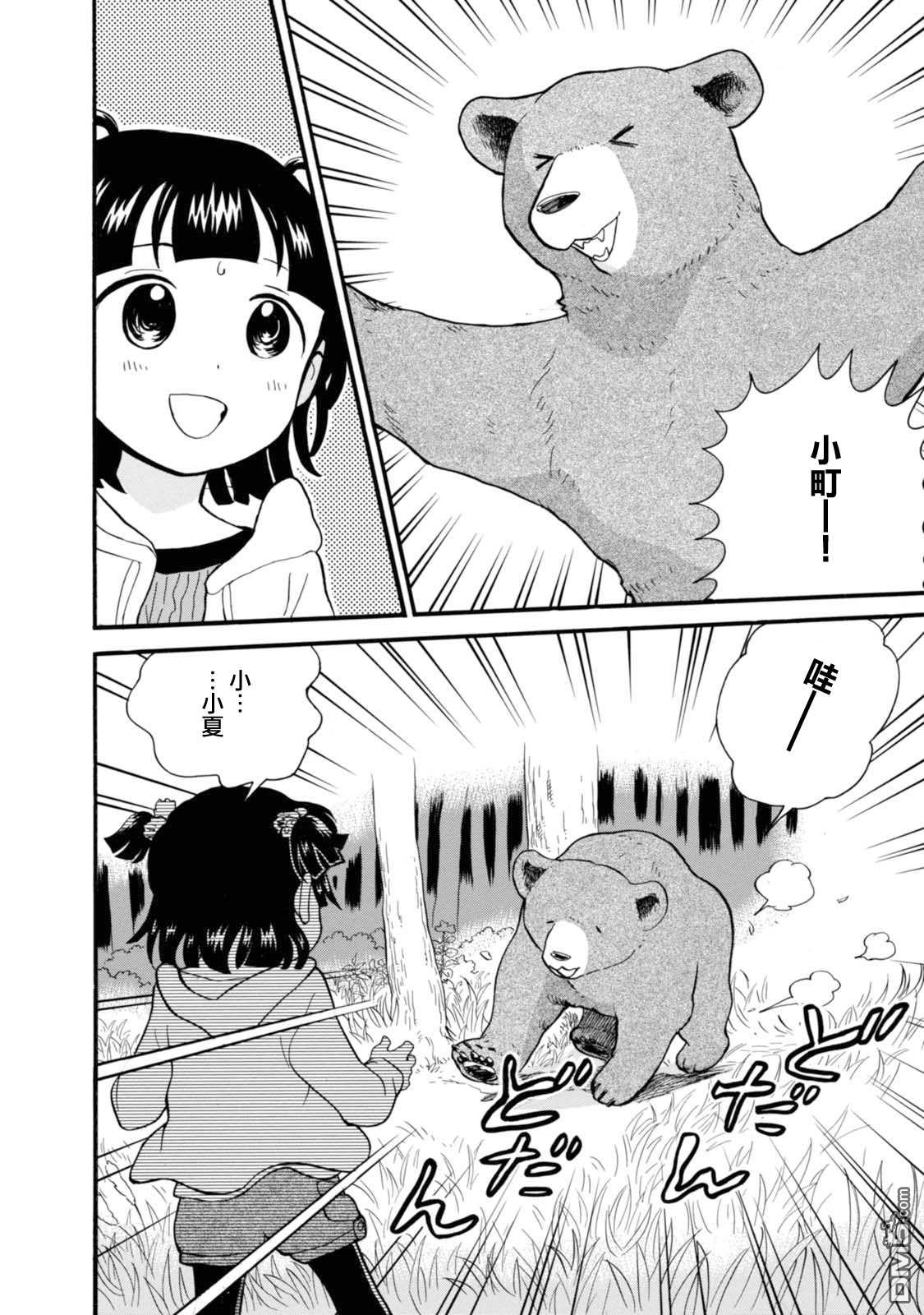 当女孩遇到熊 第56话 小夏长大了 第6页
