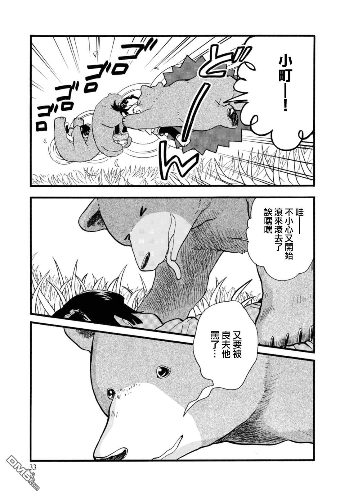 当女孩遇到熊 第56话 小夏长大了 第7页