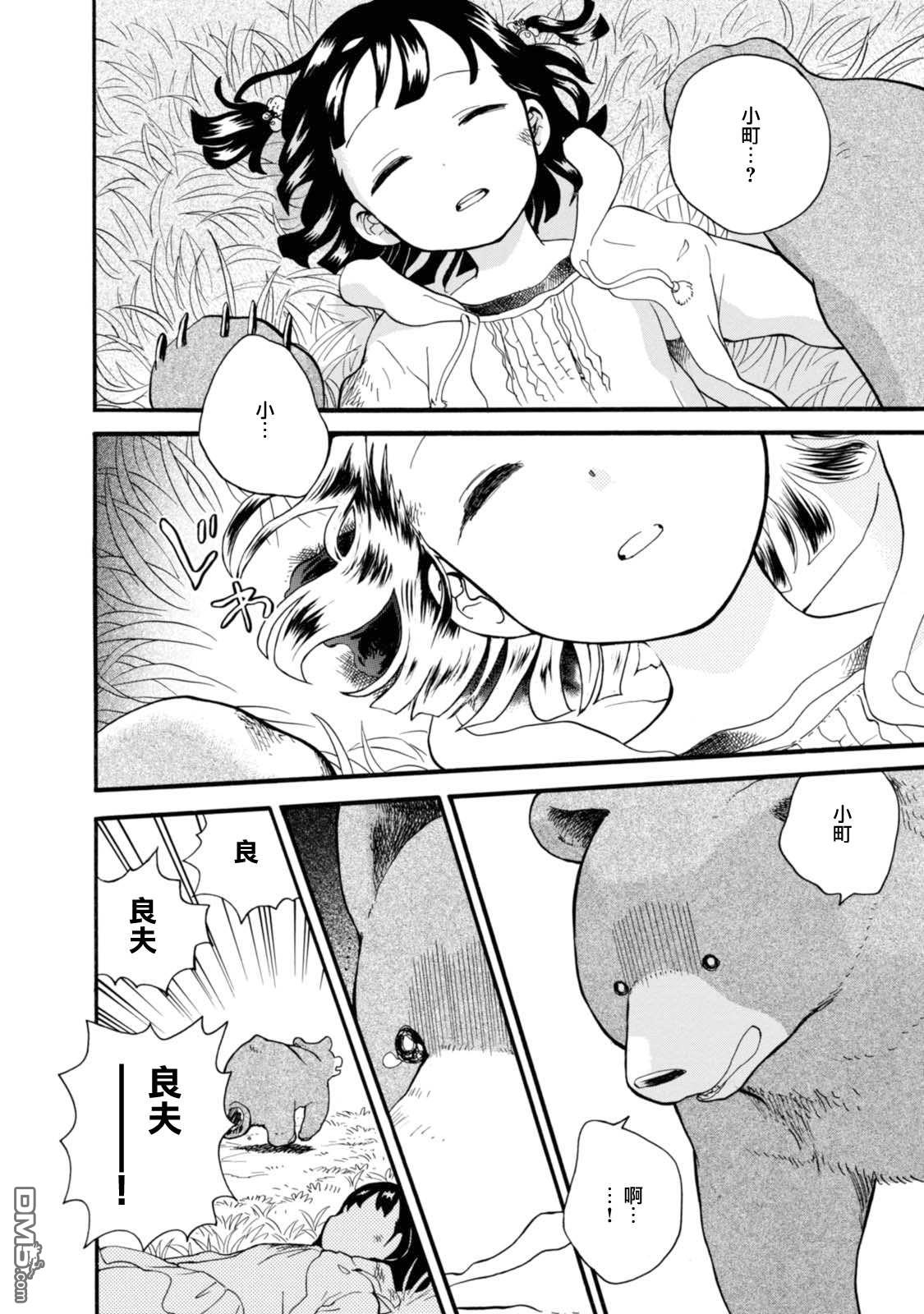 当女孩遇到熊 第56话 小夏长大了 第8页