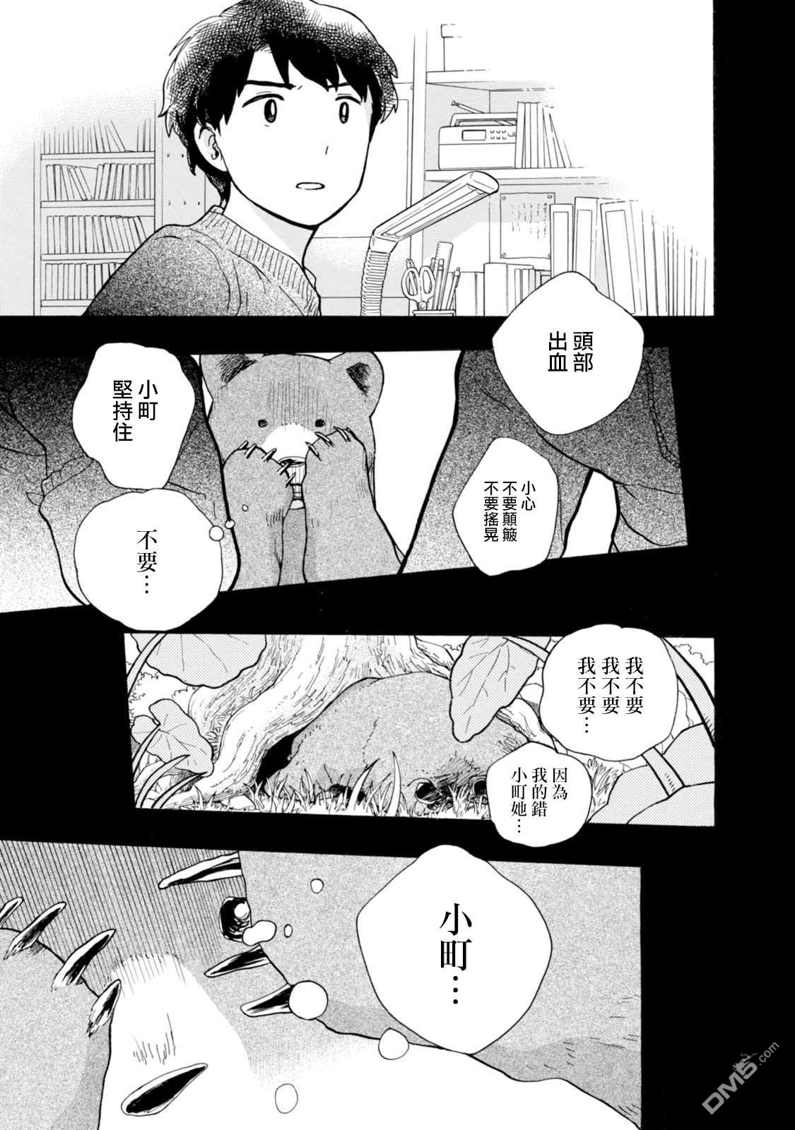 当女孩遇到熊 第56话 小夏长大了 第9页