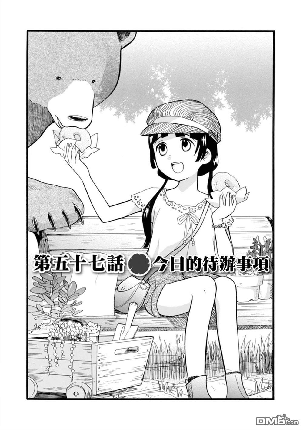 当女孩遇到熊 第57话 第1页