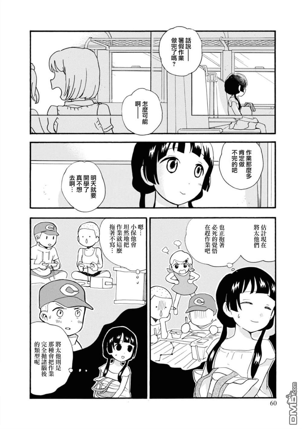 当女孩遇到熊 第57话 第10页