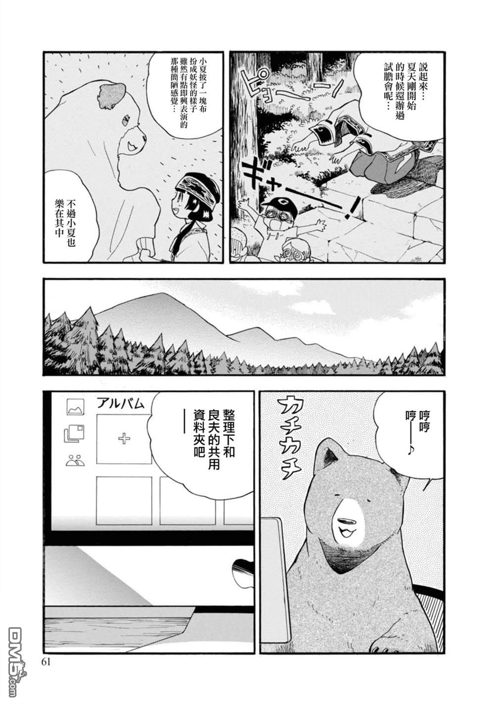 当女孩遇到熊 第57话 第11页