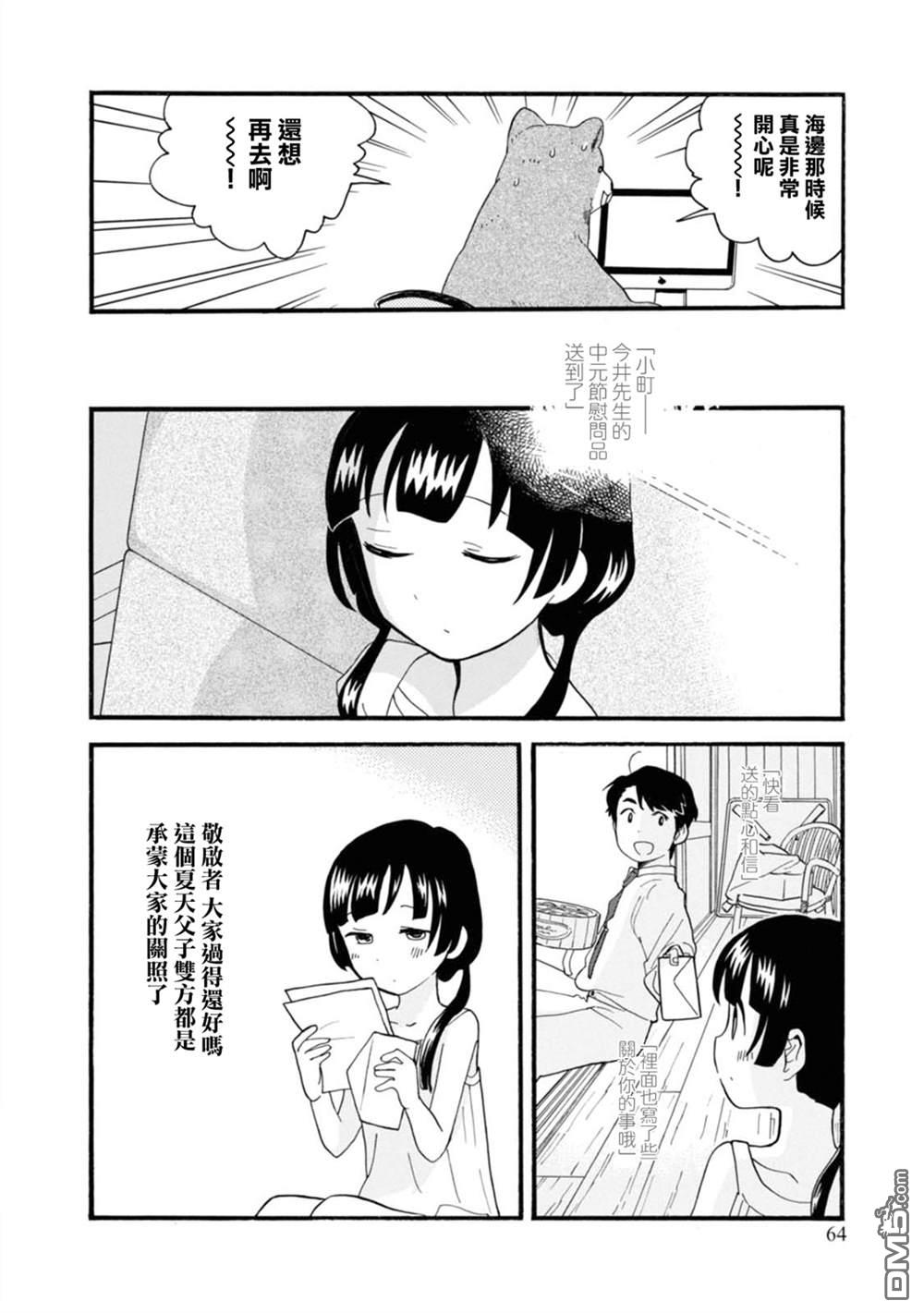 当女孩遇到熊 第57话 第14页