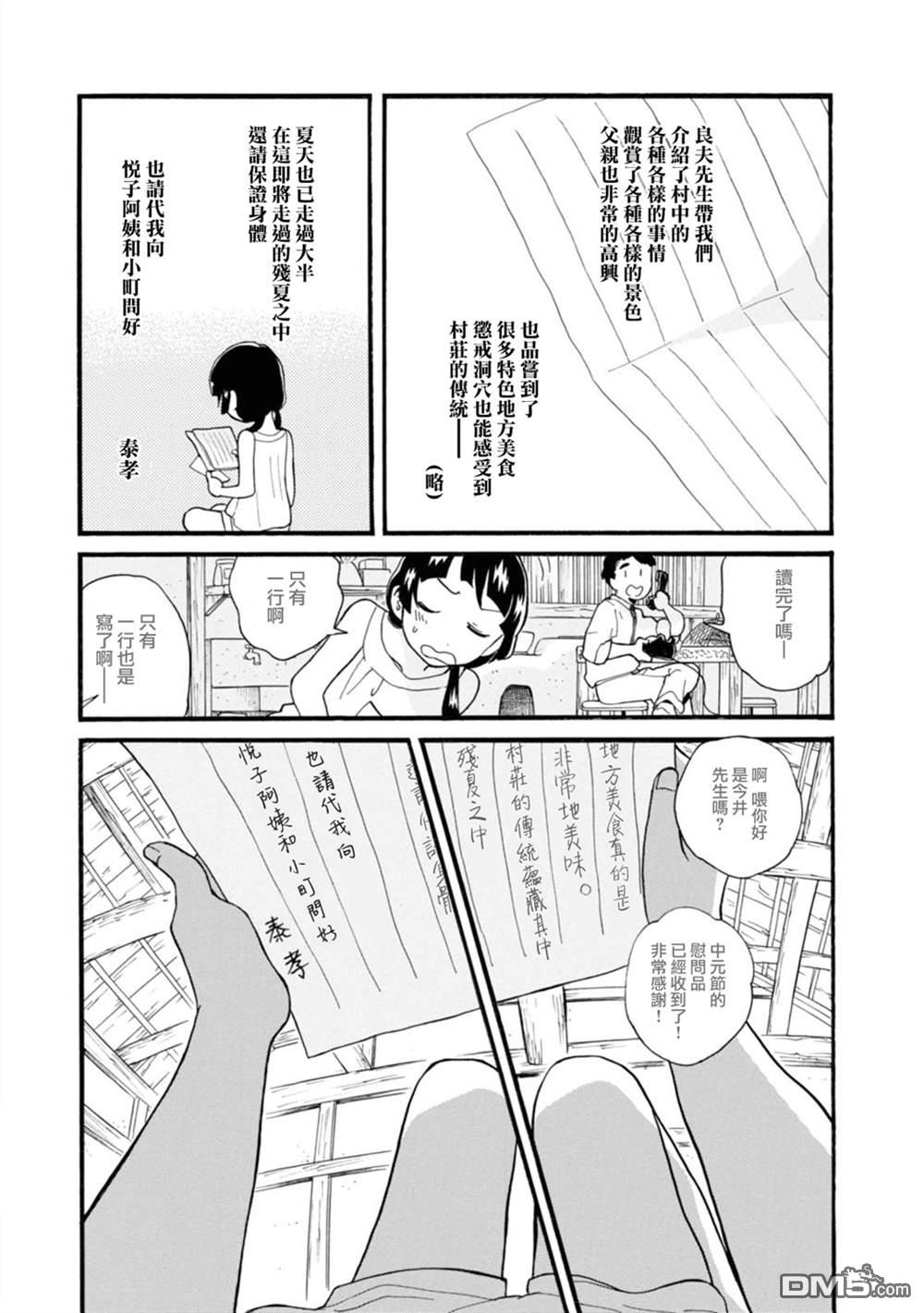 当女孩遇到熊 第57话 第15页