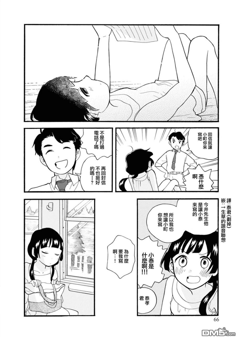 当女孩遇到熊 第57话 第16页