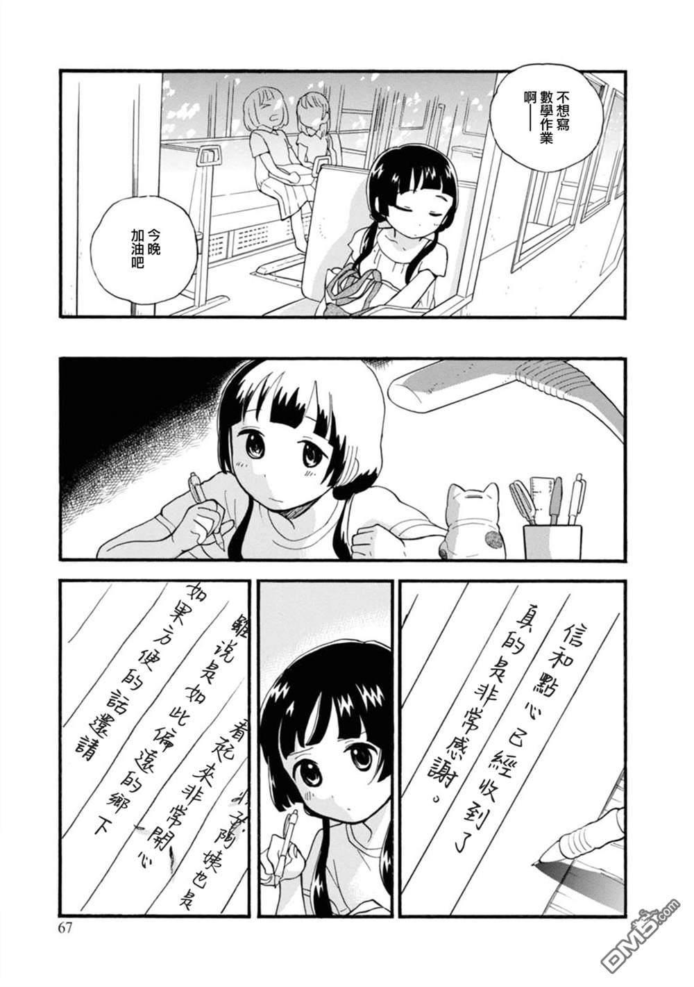 当女孩遇到熊 第57话 第17页