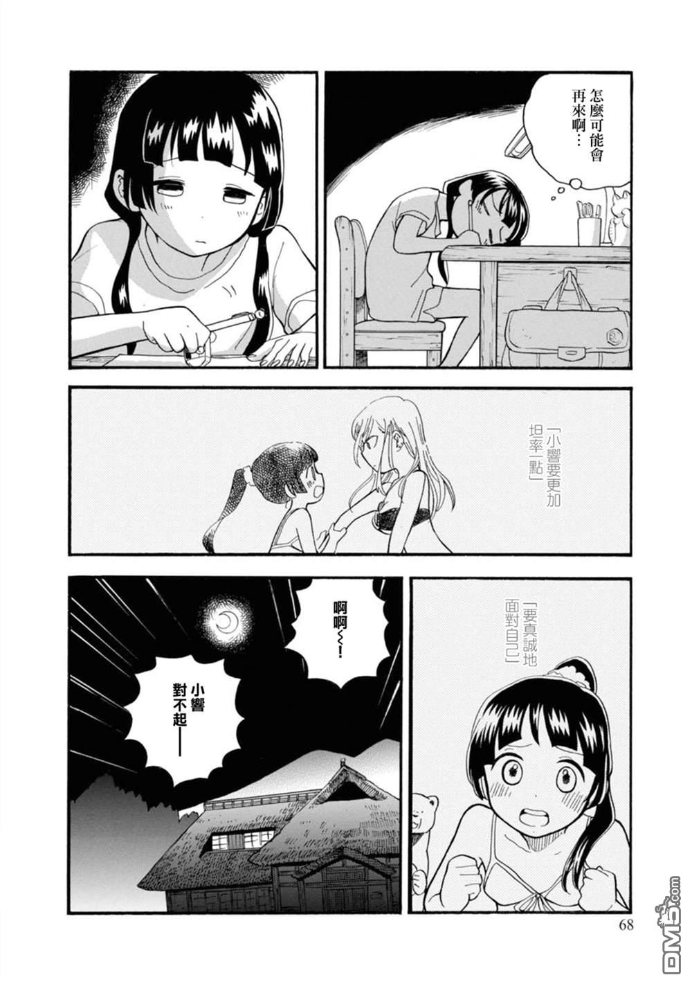 当女孩遇到熊 第57话 第18页