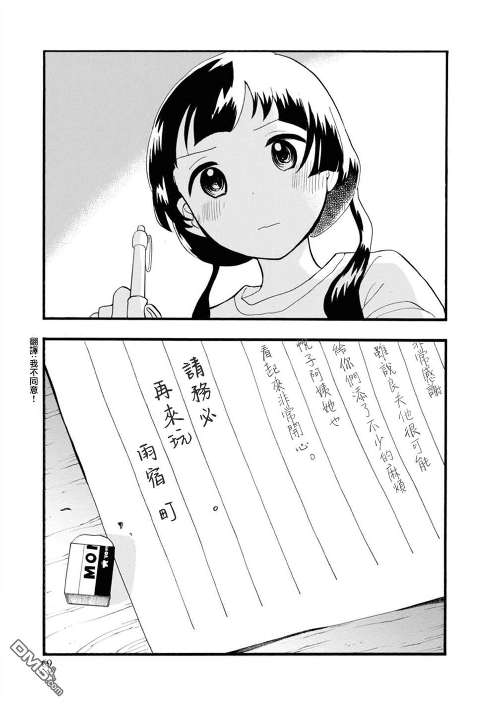 当女孩遇到熊 第57话 第19页