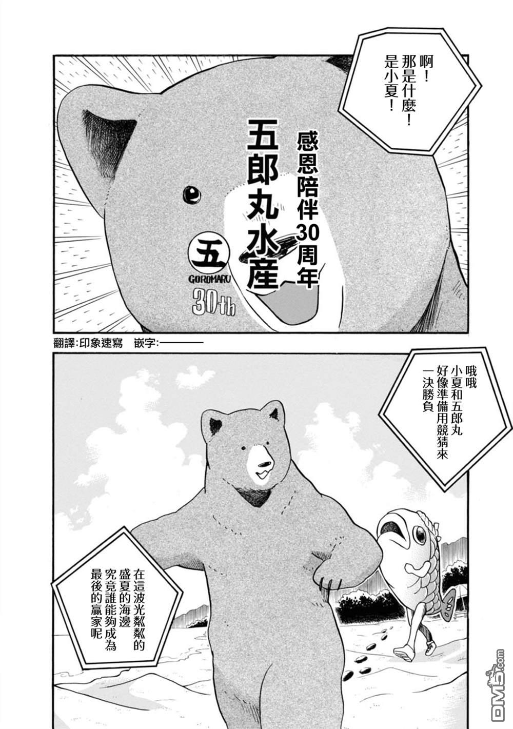 当女孩遇到熊 第57话 第2页