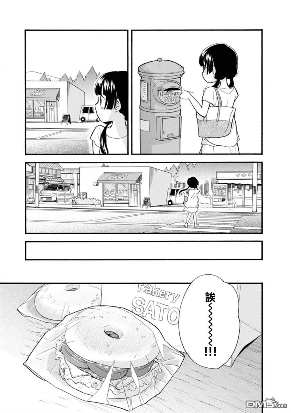 当女孩遇到熊 第57话 第21页