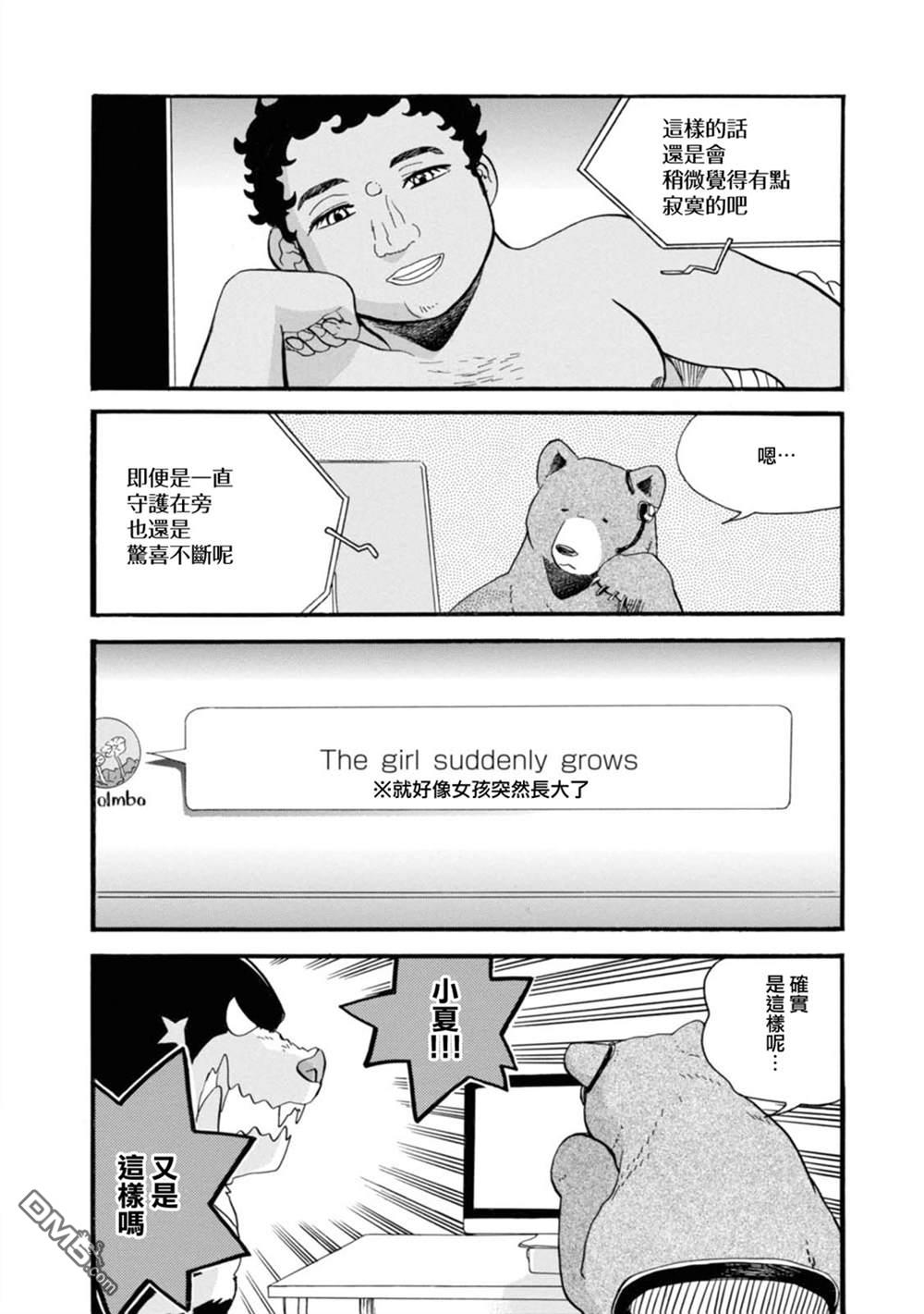 当女孩遇到熊 第57话 第24页