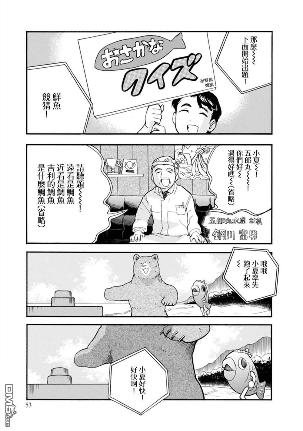 当女孩遇到熊 第57话 第3页