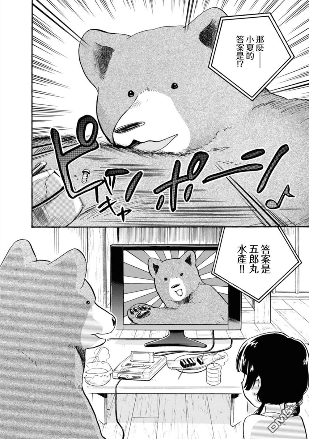 当女孩遇到熊 第57话 第4页