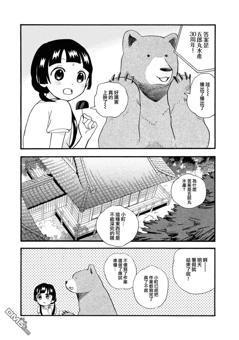 当女孩遇到熊 第57话 第5页