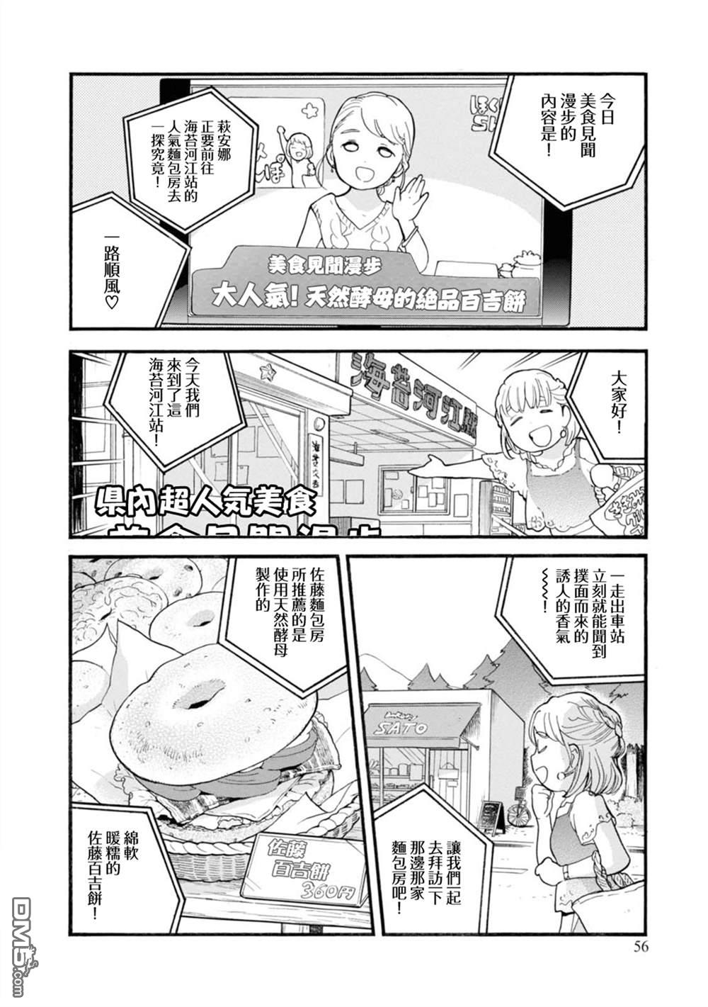 当女孩遇到熊 第57话 第6页