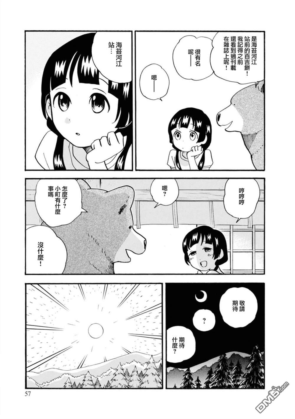 当女孩遇到熊 第57话 第7页